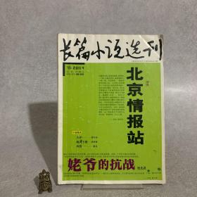 长篇小说选刊2011年第4期