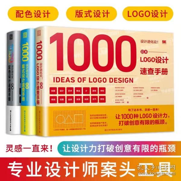 设计进化论 日本版式设计速查手册 畅销日本的平面设计手册 版式力 色彩速查方案提升版面设计艺术设计教程原理排版专业设计师