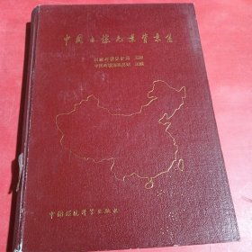 中国土壤元素背值