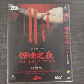 172影视光盘DVD：惊悚之夜 一张光盘简装