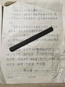 吳天墀手跡兩紙