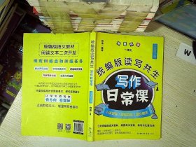 统编版读写共生写作日常课七年级上册