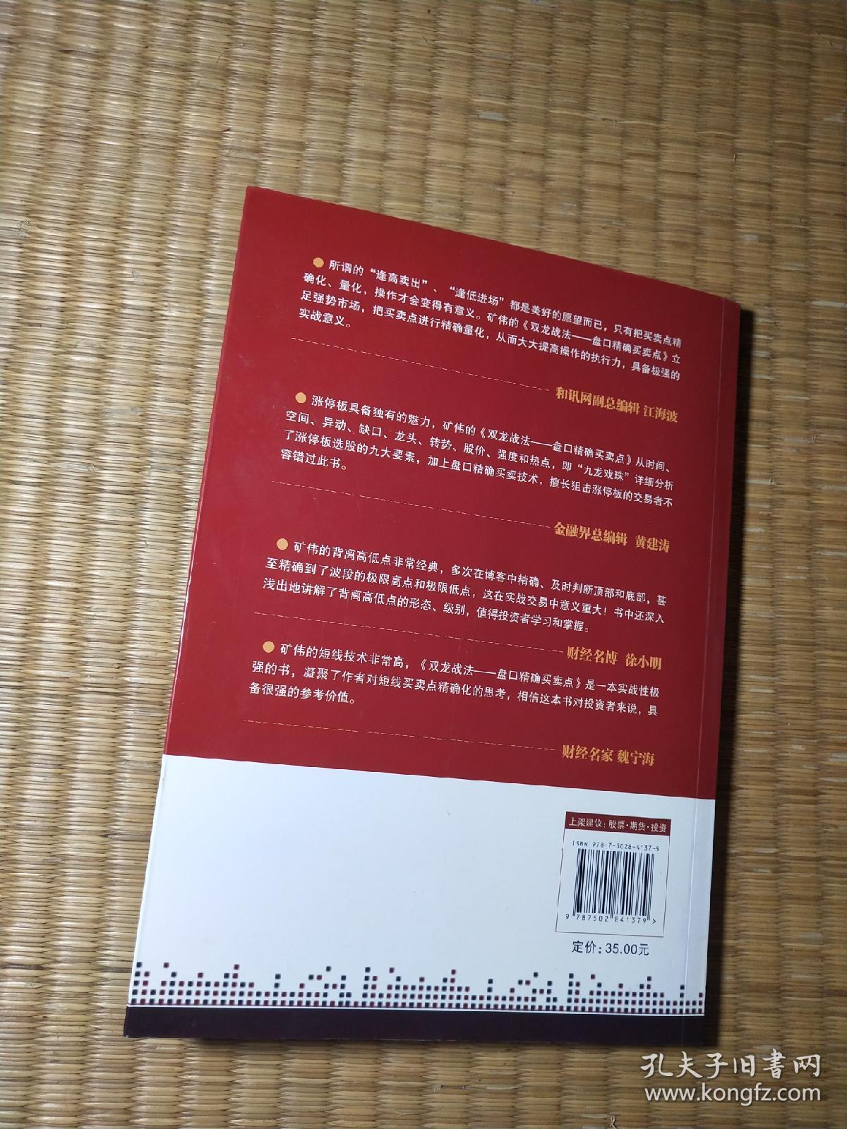 双龙战法：盘口精确买卖点（正版图书 内干净无写涂划 实物拍图）