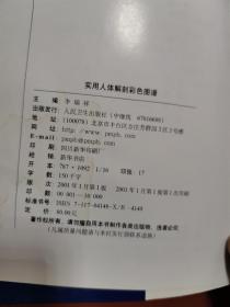 实用人体解剖彩色图谱（）
