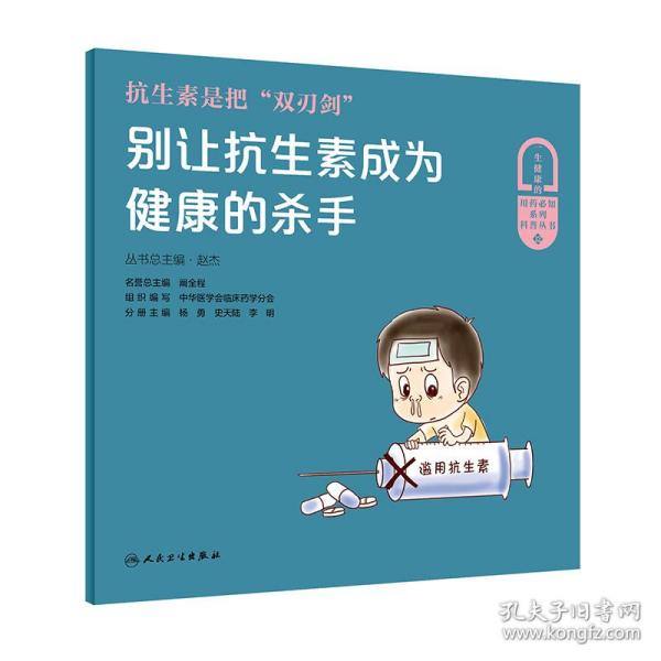 抗生素是把“双刃剑”——别让抗生素成为健康的杀手