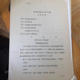 中国美术家协会1981年度展览计划，油印本共3页（4月全国电影宣传画展，五月全国漫画展，9月纪念鲁迅先生诞生百年画展，10月第七届全国版画展，纪念建党60周年画展，12月全国少数民族画展）