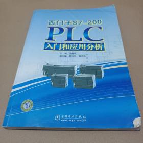 西門子S7-200PLC入門和應用分析