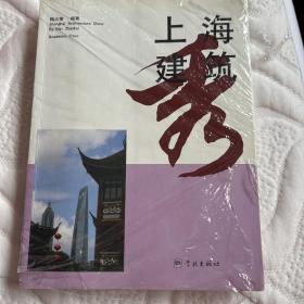 上海建筑秀