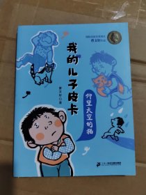 我的儿子皮卡：仰望天空的猫