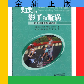 蚯蚓影子和漩渦--幼兒班里的科學活動