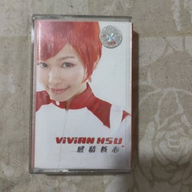 磁带：感情核心 vivian hsu