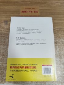 自控力：斯坦福大学 最受欢迎心理学课程