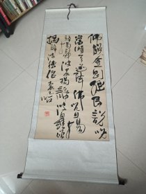 书法【72X182厘米】
