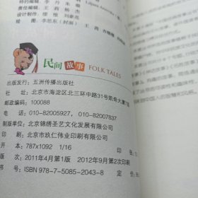卡通版民间故事（汉英）