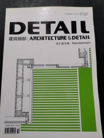 DETAIL
建筑细部丨ARCHITECTURE&DETAIL
改扩建专键．Rafurbishment