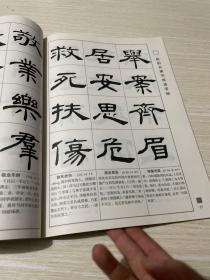 赵伯光隶书成语字帖——当代书法家成语字帖