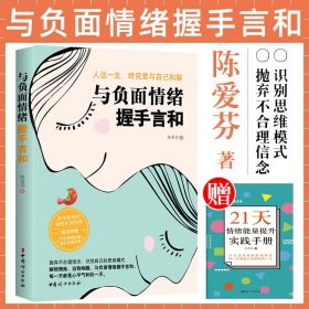 与负面情绪握手言和