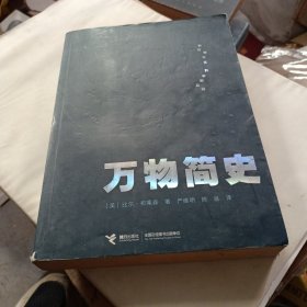 万物简史