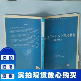 Visual C++ 6.0实用教程