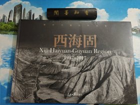 惠怀杰摄影作品集：西海固 8开精装大画册 未拆封 详情阅图 介意者慎拍