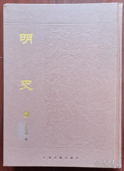 明史（全八册）