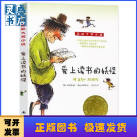 愛上讀書的妖怪