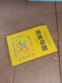 思维导图（新旧版本随机发货）