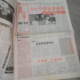 人民政协报 2002年7月17日 八版 实物图 品如图     货号44-8