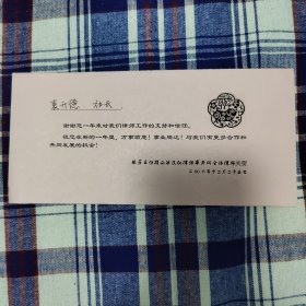 山西民权律师事务所张芳贺卡一枚