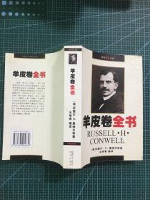羊皮卷全书