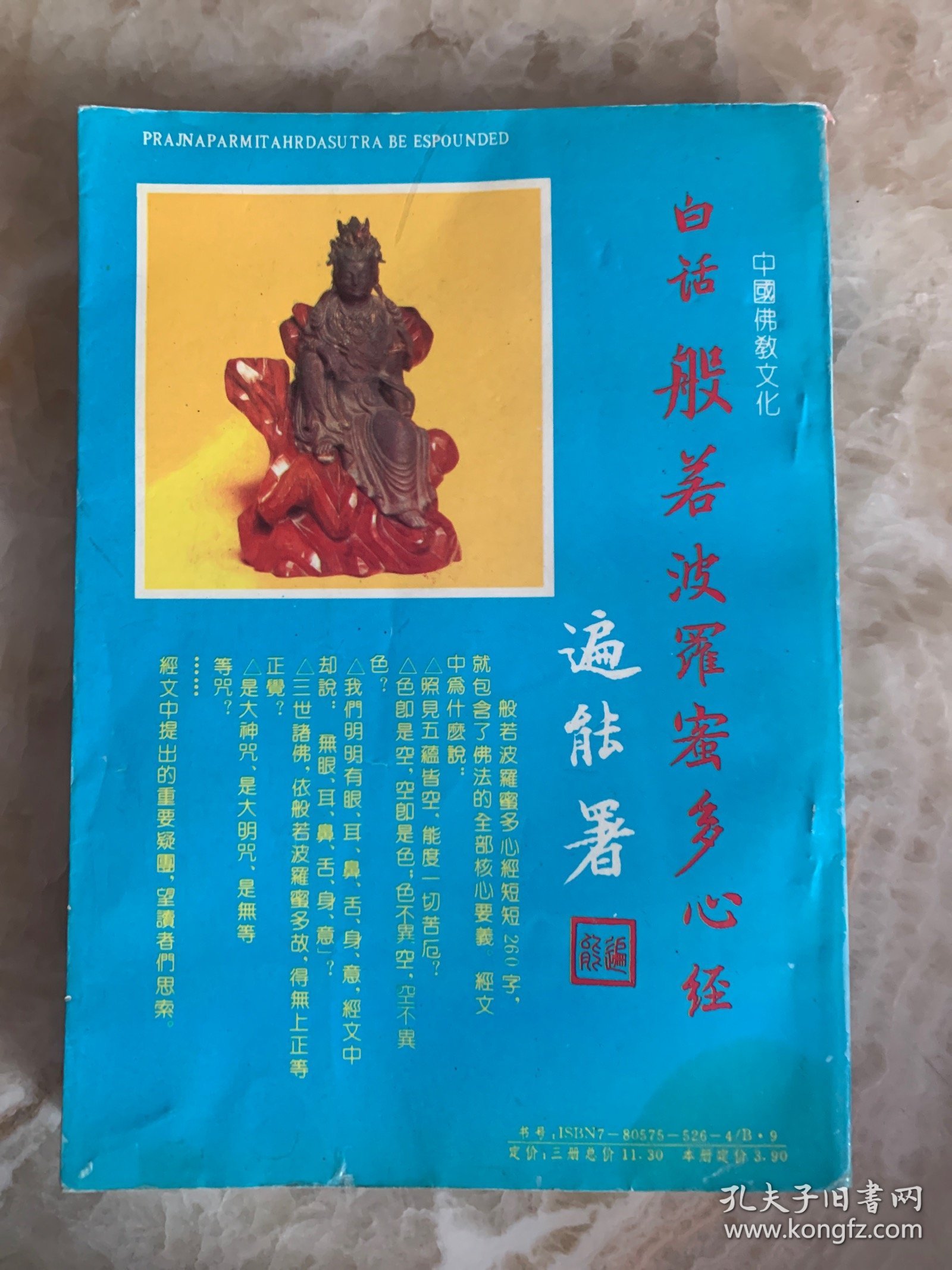 白话心经 仅印3千册