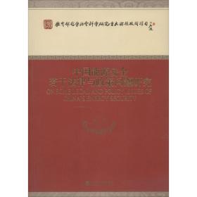 教育部哲学社会科学研究重大课题攻关项目：中国能源安全若干法律与政策问题研究