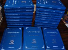 古象雄历史文化典籍丛书(1-20)