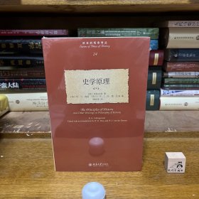 【特惠价】史学原理，历史的观念译丛，原装塑封