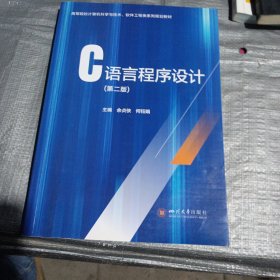 C语言程序设计