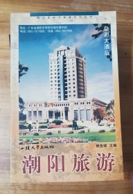 潮阳旅游