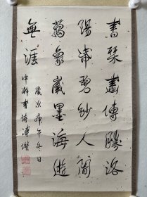 溥杰书法，65*40cm，原裱立轴