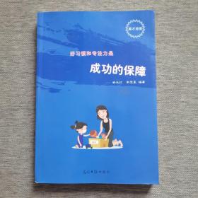 好习惯和专注力是成功的保障