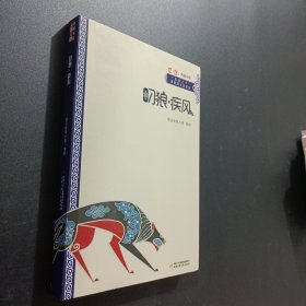 叼狼·疾风
