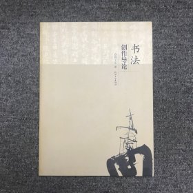 书法创作导论