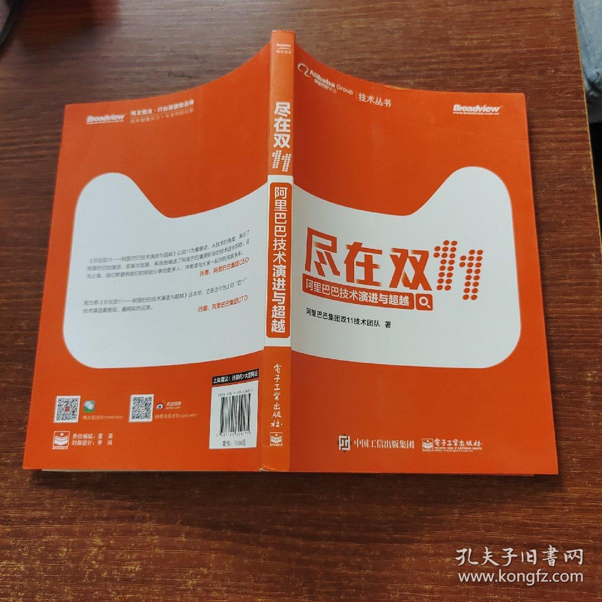 尽在双11 阿里巴巴技术演进与超越