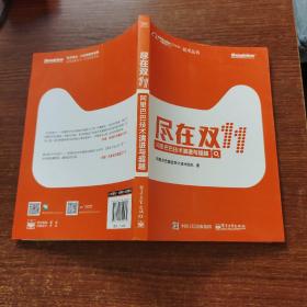 尽在双11 阿里巴巴技术演进与超越