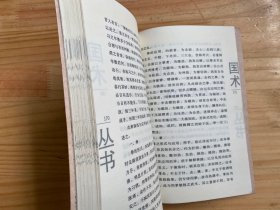 国术丛书 第十四辑：岳氏八翻手（无盘）