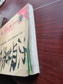 盗墓笔记8·大结局(下)