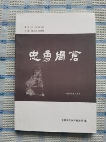 忠勇周仓