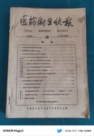 医药卫生快报（1959年第 25 期-48期）合订