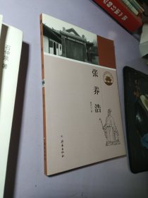 济南历史文化读本：张养浩