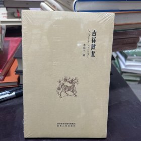 吉祥陕北