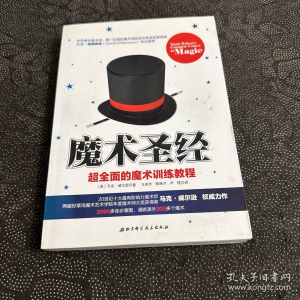 魔术圣经 超全面的魔术训练教程