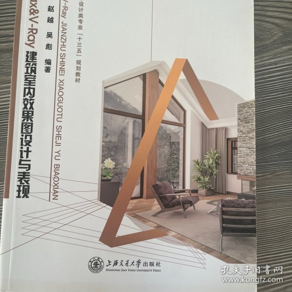 3ds Max&V-Ray建筑室内效果图设计与表现